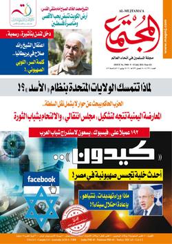 فتاوي المجتمع (العدد 1960)